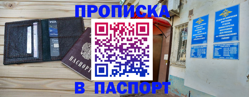 прописка для военкомата в Тейково
