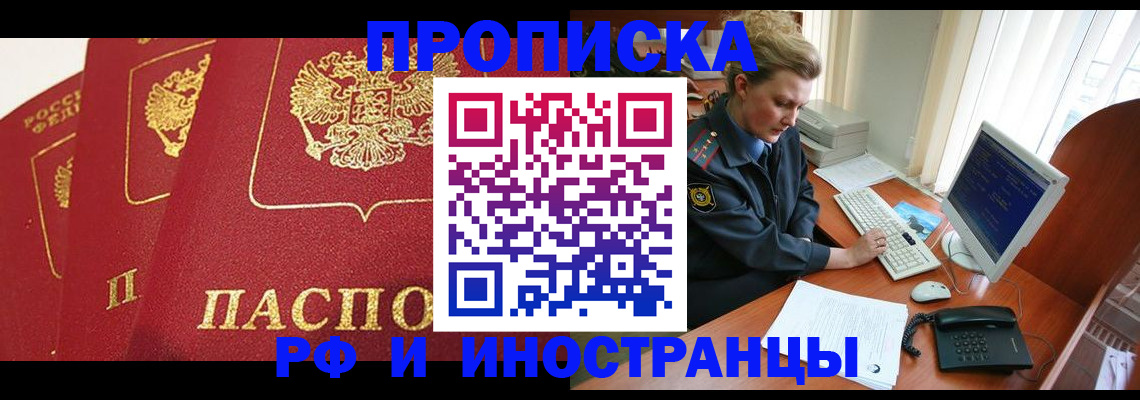 прописка для кредита в Тейково